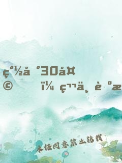 簽到30天，第一臺手術(shù)轟動全球